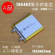 705462聚合物锂离子电池，3160mah3.7v充电手机平板通用内置电芯