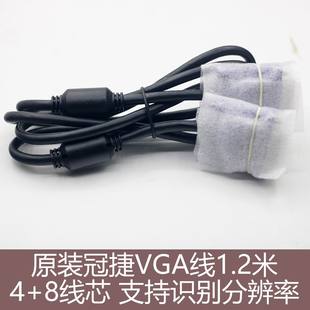 冠捷显示器vga线1.2米4+8线芯15针识别分辨率，rgb高清1080p