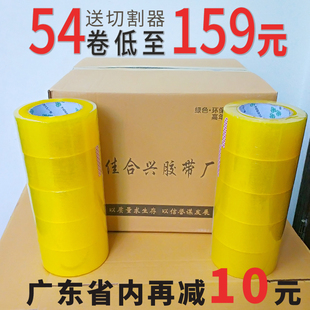 整箱黄色透明胶带打包专用胶纸封箱胶米黄，胶纸封箱带4.56cm