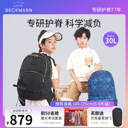 挪威beckmann初中生高中生青少年双肩背包减负护脊书包30升大容量