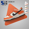 Nike/耐克 Dunk Low GS 白橙黑 女子低帮复古休闲板鞋 DH9765-003