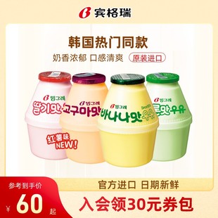 宾格瑞香蕉牛奶冷藏坛子奶，韩国进口学生，早餐奶儿童饮料新鲜草莓