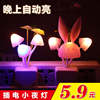 创意小蘑菇七彩小夜灯，led光控感应灯插电，节能壁灯卧室壁灯床头灯