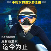 泳镜防雾近视高清潜水镜，浮潜三宝装备护鼻一体式防水游泳眼镜