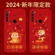 适用红米note8手机壳M1908C3JE小米redminoteredmi硅胶过年2024新年龙年套男女本命年红色喜庆中国红外壳