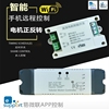 12v24v直流电机正反转开关电动推杆，卷闸门小爱手机远程wifi控制器