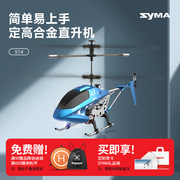 syma司马S14遥控飞机儿童合金直升机新年玩具男耐摔无人机长续航