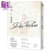  香水 徐四金70诞辰纪念版 港台原版 Das Parfum  德国文学中商原版