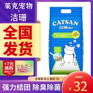 洁珊猫砂9L膨润土结团除臭低粉猫沙满7.5KG15斤猫咪用品结团