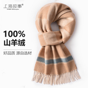 上海故事100%纯羊绒围巾，女冬季2023双面，保暖羊毛围脖高档礼盒