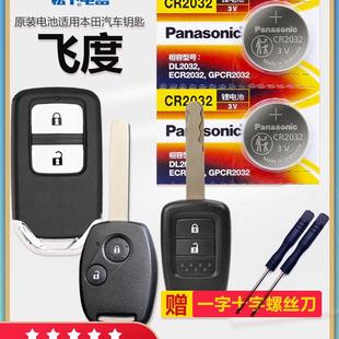 本田新飞度汽车钥匙电池，cr1620原厂专用遥控器1616纽扣2032电