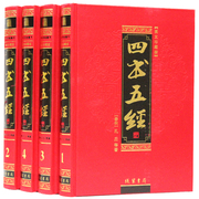 四书五经精装全4册文白对照线装书局儒家经典中国哲学文化