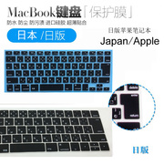 适用Mac苹果Macbook12/air13/pro13.3/15/14/16寸日版日语键盘膜