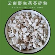 云南天然生切晒干野生白茯苓，碎粒块食用无硫中药材食用可打粉