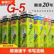 晨光按动笔芯0.5黑色g-5子弹头全针管按压式，中性笔替芯学生用k35红色，蓝色墨蓝g5按动签字水笔芯gp1008笔芯