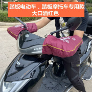 冬季电动车手套保暖踏板车防风，防水骑车大口加厚弯梁，摩托车把套男