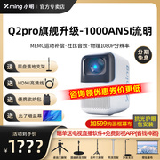 新升级(新升级)小明q2pro投影仪家用1080p无线高清手机投屏智能微型投影机