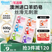 Goatsoap澳大利亚山羊奶皂手工香皂肥皂除螨洗脸沐浴非硫磺皂