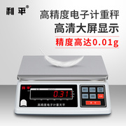 利平高精度电子秤0.1g0.01克精准工业计重克称10kg30公斤商用台秤
