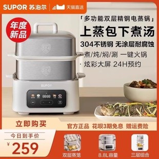 苏泊尔蒸锅电蒸锅，不锈钢多功能三层，家用小型多层蒸煮锅早餐机