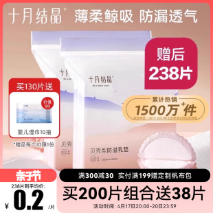 十月结晶防溢乳垫哺乳期产后一次性超薄孕妇防透气漏奶乳贴储奶袋