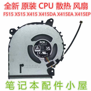 适用于 ASUS 华硕 X515KA X515MA X515UA V4200J V5200E CPU 风扇