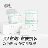 棉芽全棉四头棉签，化妆卸妆清洁
