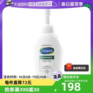 自营Cetaphil/丝塔芙小云朵舒缓清润洁面泡沫350ml氨基酸表活