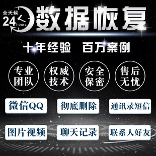 苹果安卓手机记录聊天误删找回好友通讯录联系人照片数据恢复