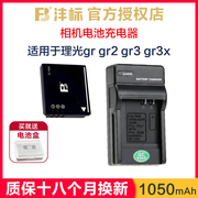 沣标S005E移动充适用理光gr2电池grd3 gr1r10r8r7r6r5r4r50相机松下LX3ccd奥林巴斯Li-90B/92B gr3充电器gr3x