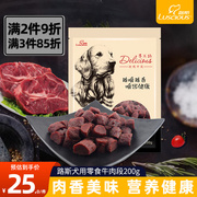 路斯泰迪狗狗零食肉条训练奖励狗吃的牛肉，段200g幼犬磨牙训犬零食