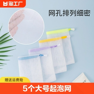 5个泡沫网袋洗面奶发泡网可挂式洁面起泡网不伤肌肤洗脸香皂