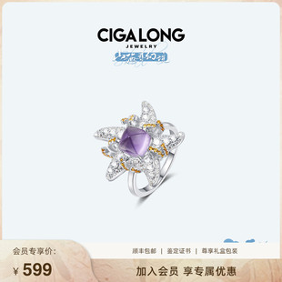 cigalong紫水晶戒指s925银山，海星山海幻境龙梓嘉原创设计珠宝