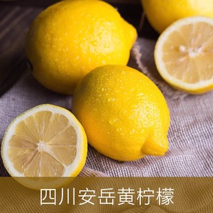 四川安岳黄柠檬新鲜水果当季泡水饮品大果带箱2斤装