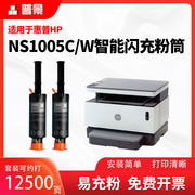 适用惠普HP Laser NS MFP 1005w碳粉1005c打印机墨粉W1108A/108AD黑色智能闪充粉筒1109A/109A成像鼓粉盒