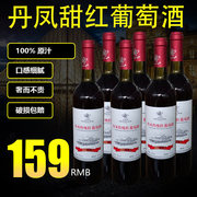 丹凤传统红葡萄酒普酿国产葡萄酒，甜型红酒整箱6支瓶装非干红