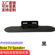 适用bose TV speaker 音响壁挂支架金属 电视音响专用