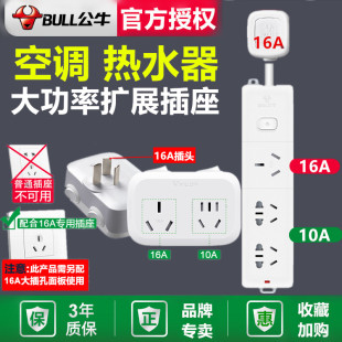 公牛16安空调插座转换器16a转10a插头一分二三大功率专用三孔排插