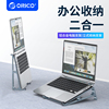 orico奥睿科笔记本电脑支架立式桌面增高托架支撑架，macbook平板ipad，二合一竖立游戏本散热底座铝合金收纳架