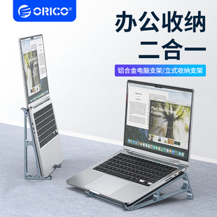 orico奥睿科笔记本电脑支架立式桌面增高托架，支撑架macbook平板ipad二合一，竖立游戏本散热底座铝合金收纳架