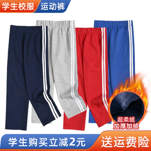 儿童藏青深蓝色春秋运动裤校服裤子，两条二道杠，灰色红色小学生纯棉
