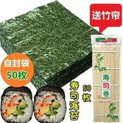 寿司海苔大片50张做紫菜片包饭，专用材料食材家用商用工具套装全套