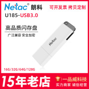 朗科优盘U185 16G 32G 64G 128G盖帽USB3.0时尚车载电脑音乐U盘