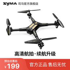 syma司马X50W无人机四轴航拍高清专业飞行器儿童玩具遥控飞机航模