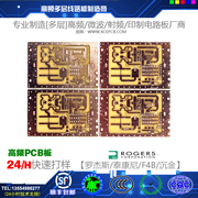 高频pcbro4003cro4350b5.8g模块f4b罗杰斯快打样线路板生产