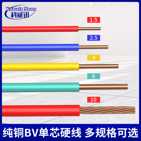 bv6平方铜芯电线