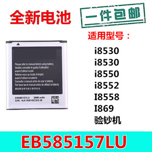 适用于三星gt-i8552手机电池，i8558电池i853018530锂电板一l8558