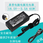 惠普18.5v3.5a电源适配器(小黄口，)惠普笔记本脑充520v3000cq515