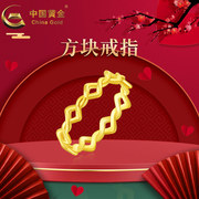 中国黄金足金，方块戒指对戒生日礼物，情人礼物
