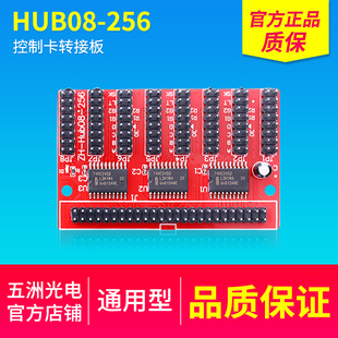 通用型Hub08-256 LED显示屏广告屏 单元板 led控制卡 转接板